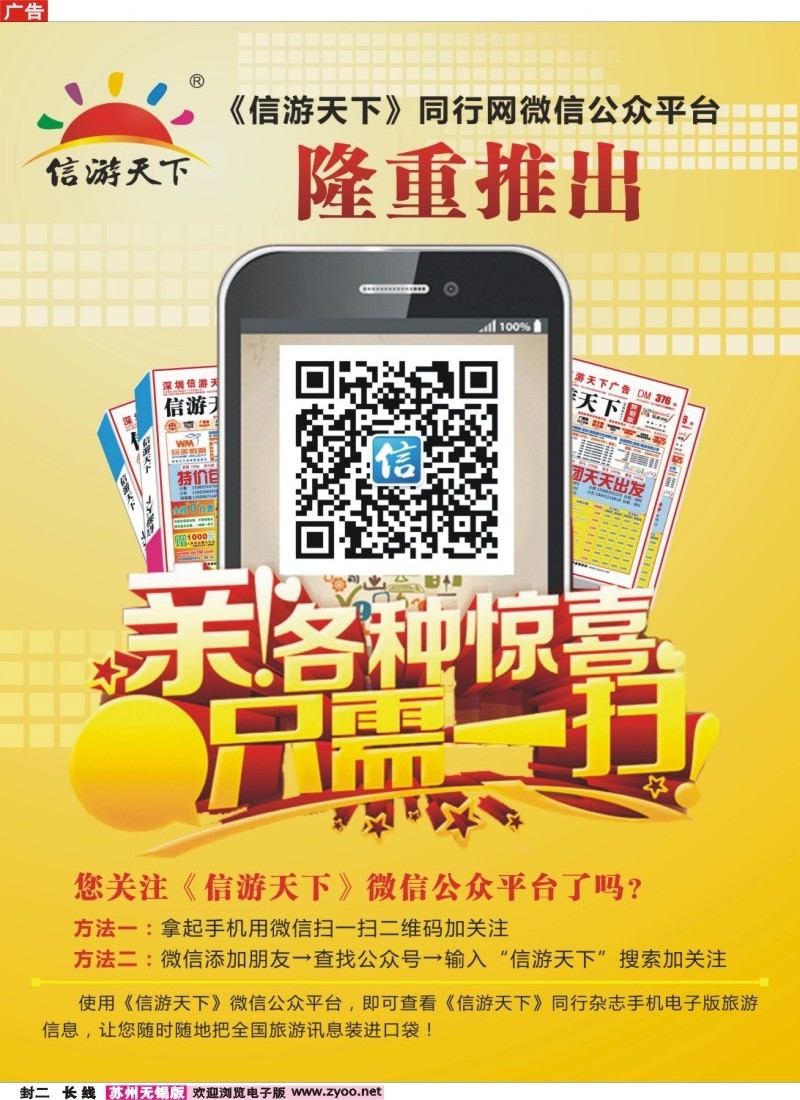 c封二 信游天下微信公众平台