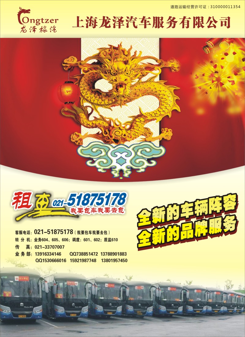 机票签证酒店其他篇 上海龙泽汽车服务有限公司
