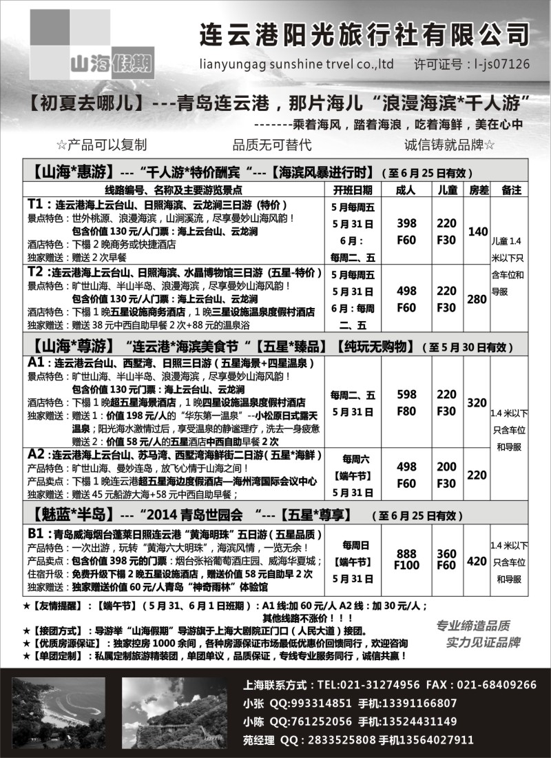 江苏·浙江·上海篇 山海假期