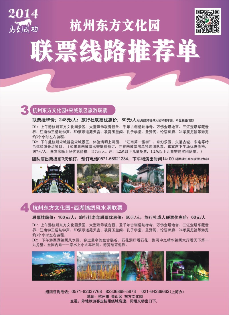 江苏·浙江·上海篇 杭州东方文化园2014年联票线路推荐002