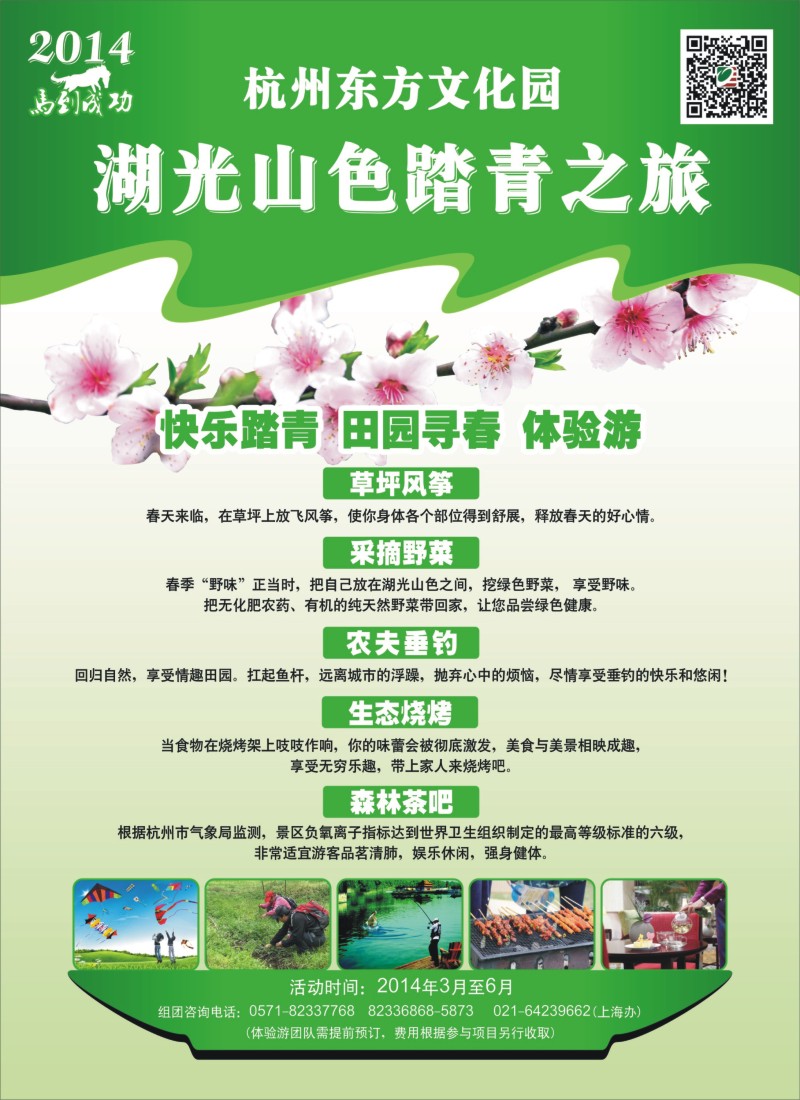 江苏·浙江·上海篇 杭州东方文化园湖光山色踏青之游