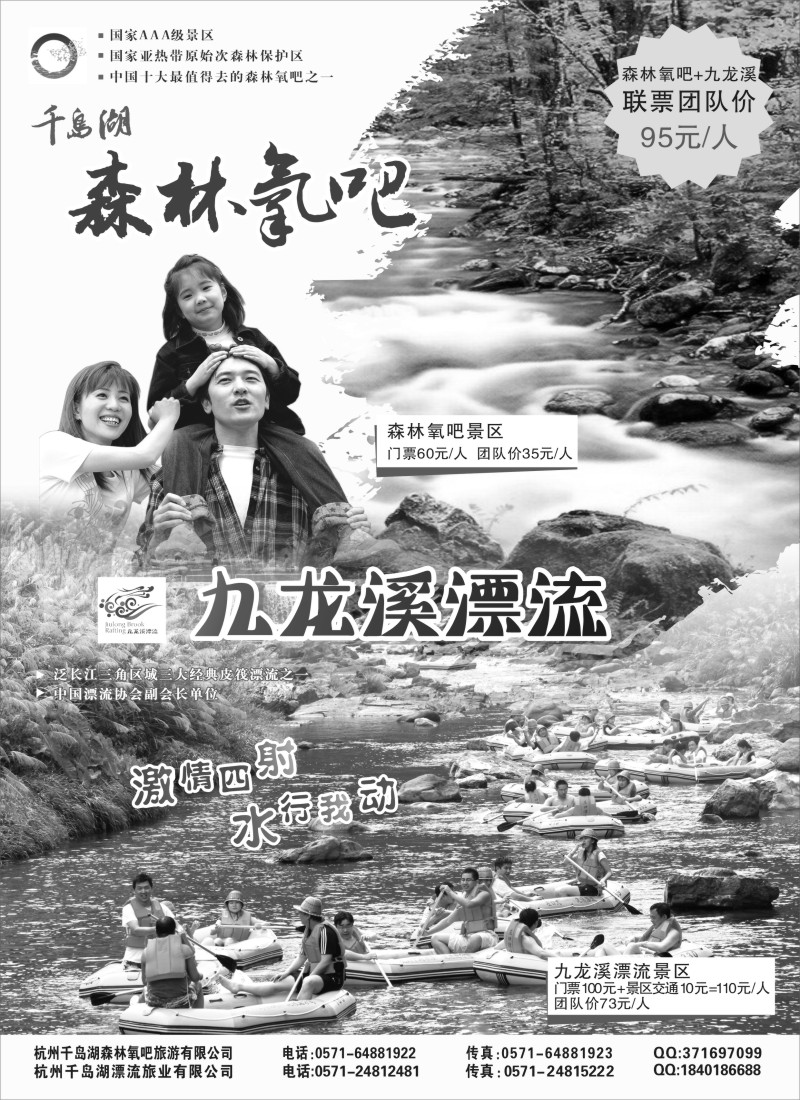 浙江专版 千岛湖二日游