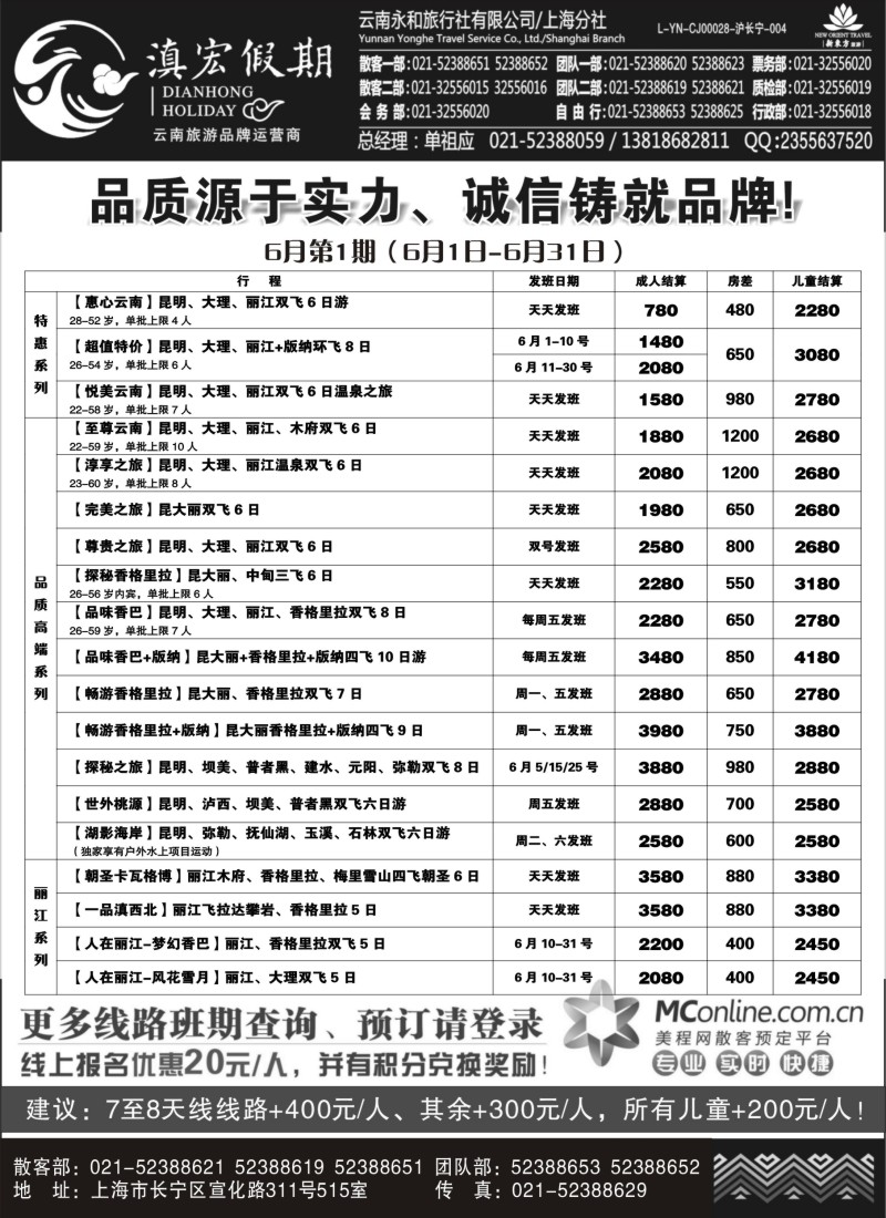 c23滇宏假期.云南永和有限公司上海分社