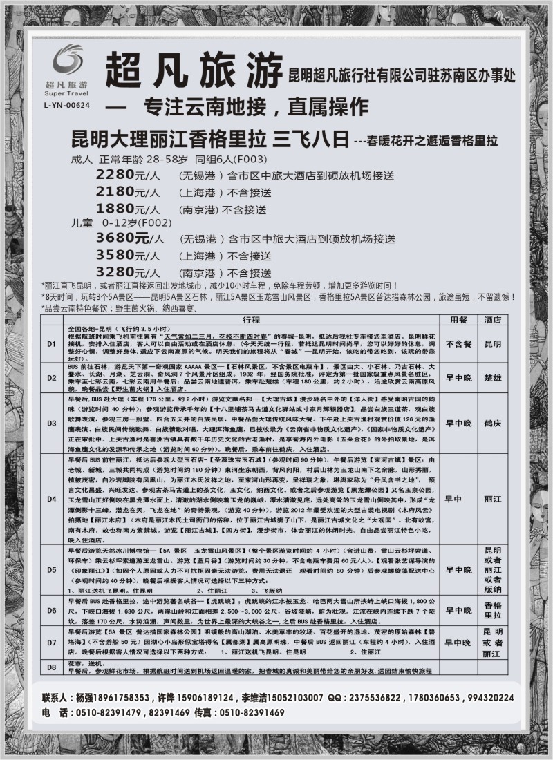 c25昆明超凡旅游-云南专业地接
