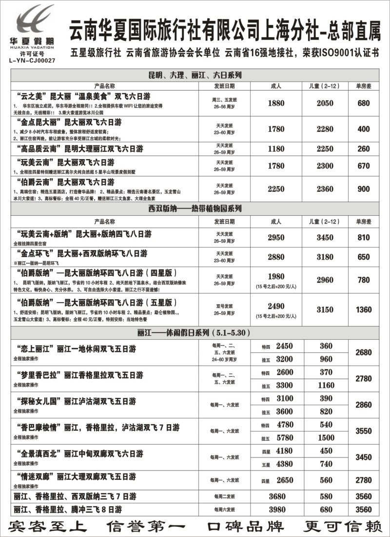 云南·贵州篇 华夏假期（上海）1