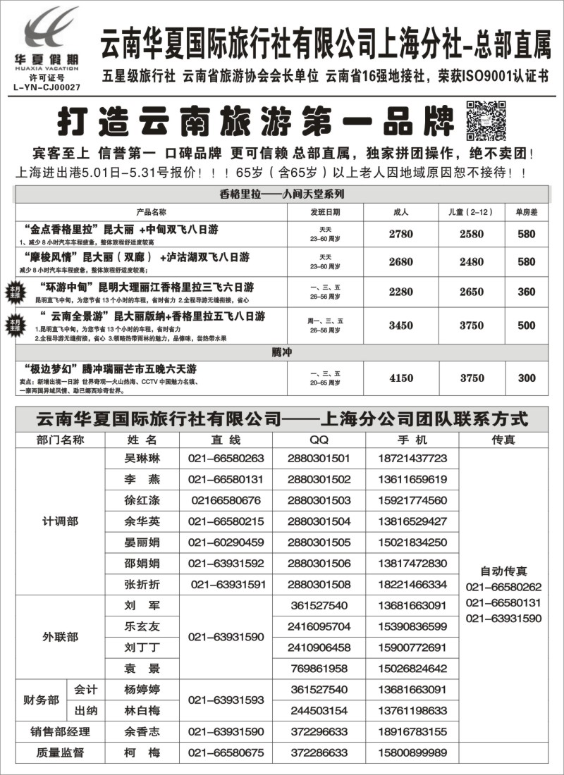 云南·贵州篇 华夏假期（上海）2
