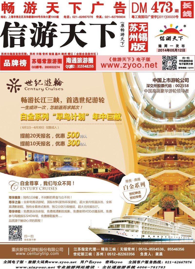 c封面 畅游长江三峡，首选【世纪游轮】-白金系列“早鸟计划”