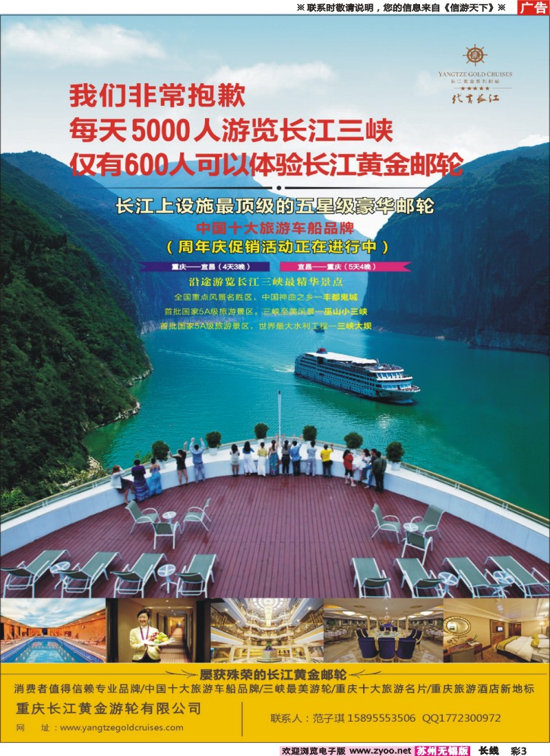 c彩3长江黄金系列邮轮--三峡