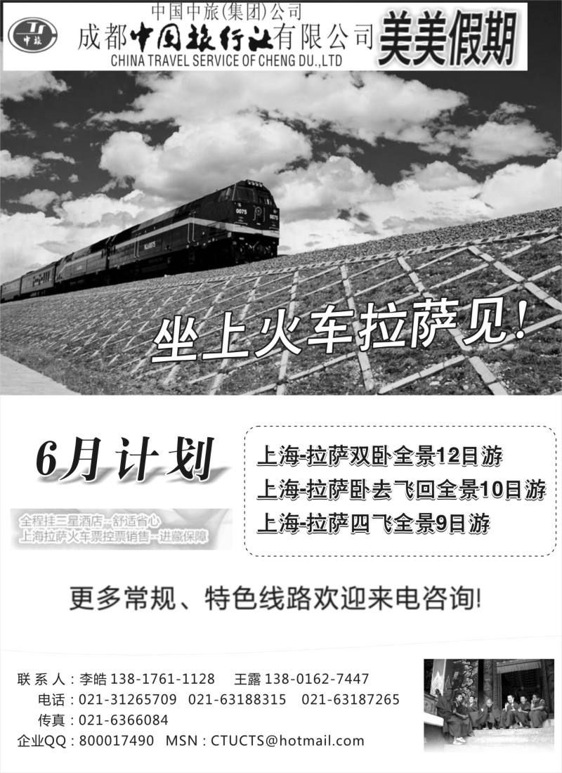 川藏三峡鄂渝篇  成都中国旅行社美美假期-李皓-西藏