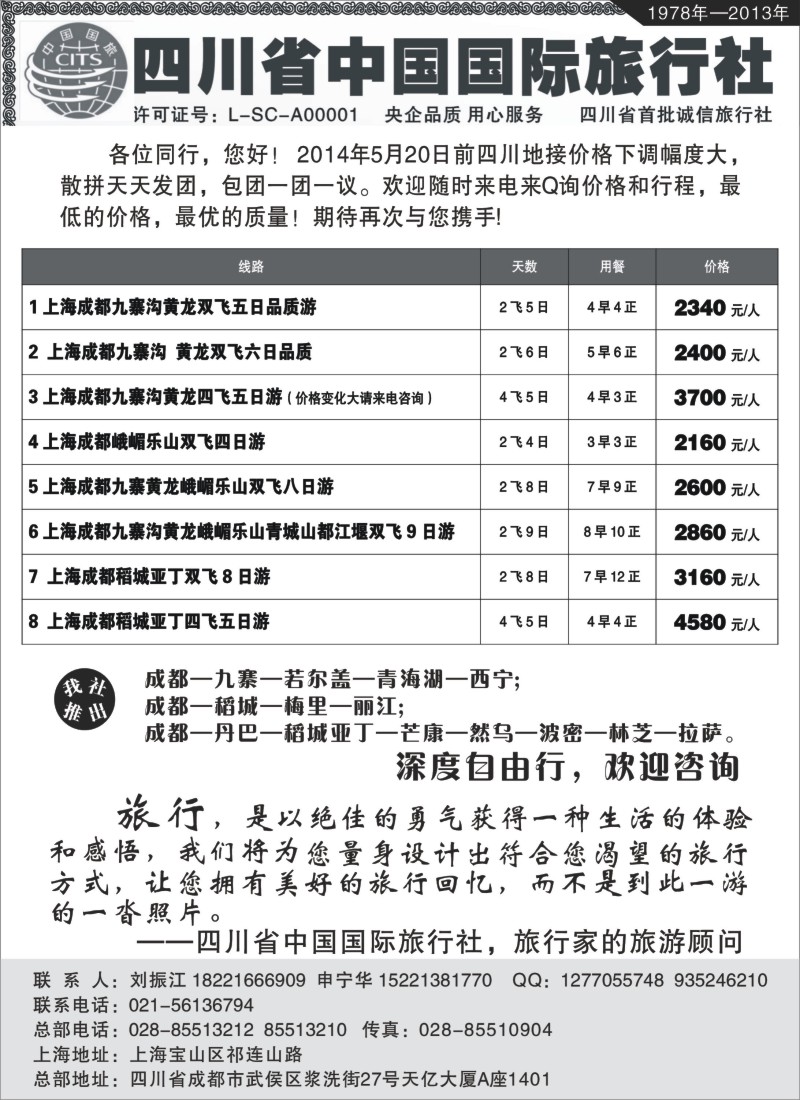 川藏三峡鄂渝篇 四川省中国旅行社