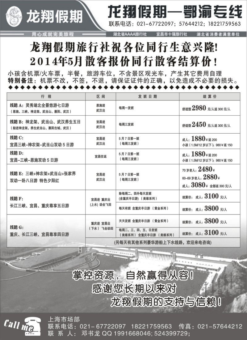 川藏三峡鄂渝篇 龙翔假期—鄂渝专线