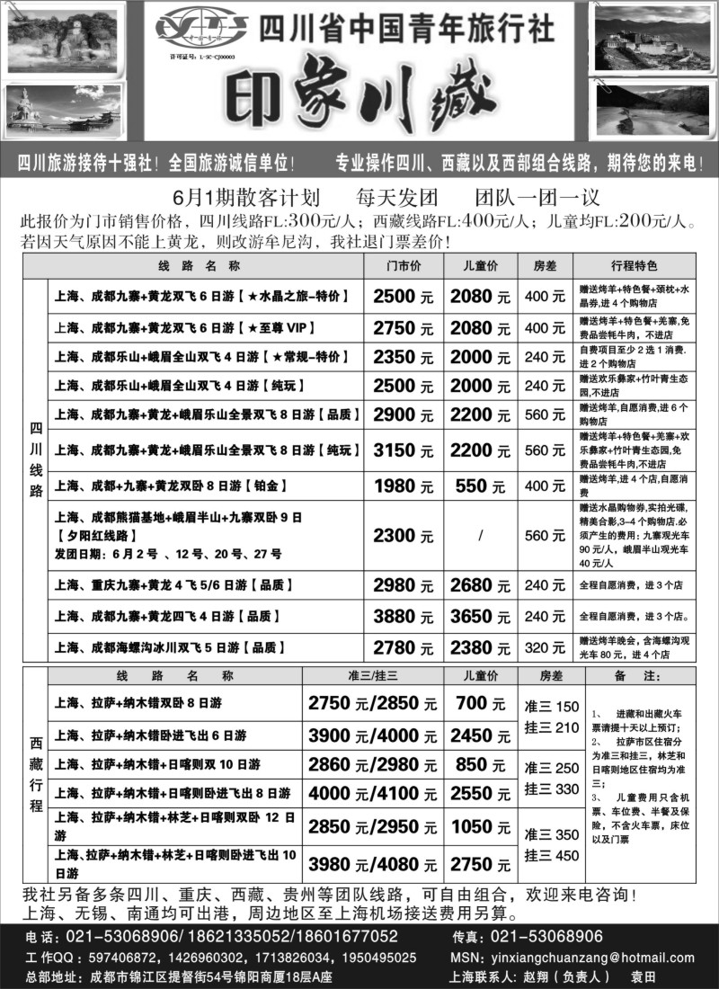 川藏专版 印象川臧