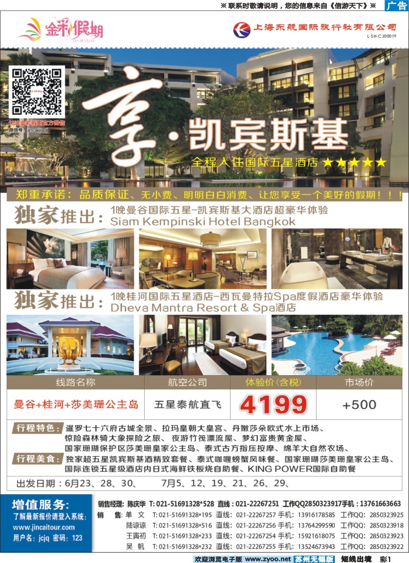 d彩1金彩假期-凯宾斯基1