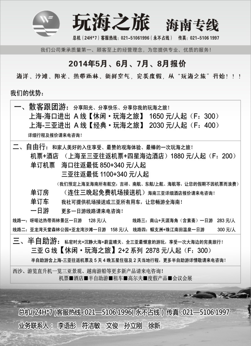 广西·广东·海南篇 玩海之旅