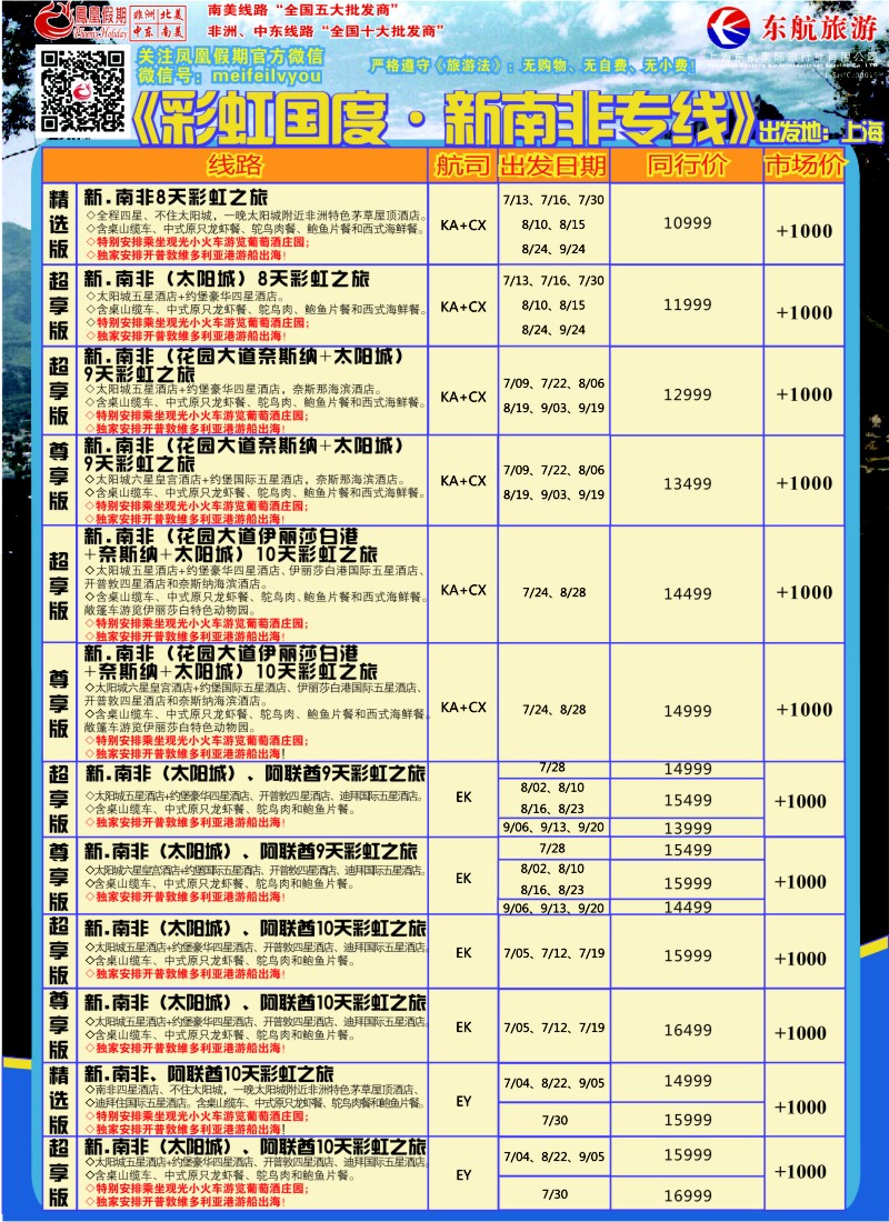 出境专版 凤凰假期11南非-01