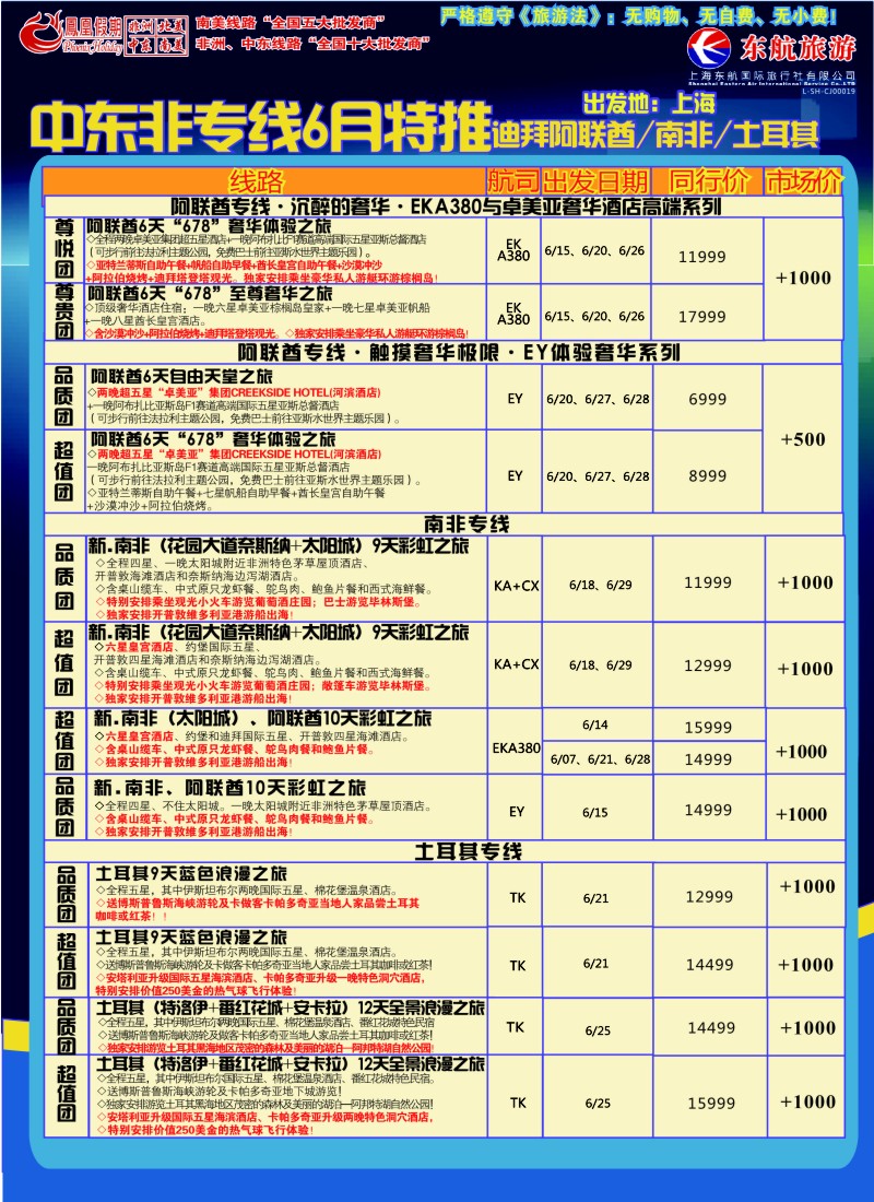 出境专版 凤凰假期6中东非6月（国际）-01