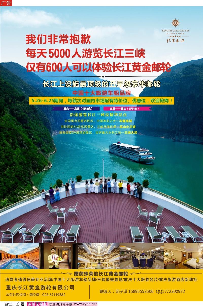 c封二 长江黄金系列邮轮--三峡