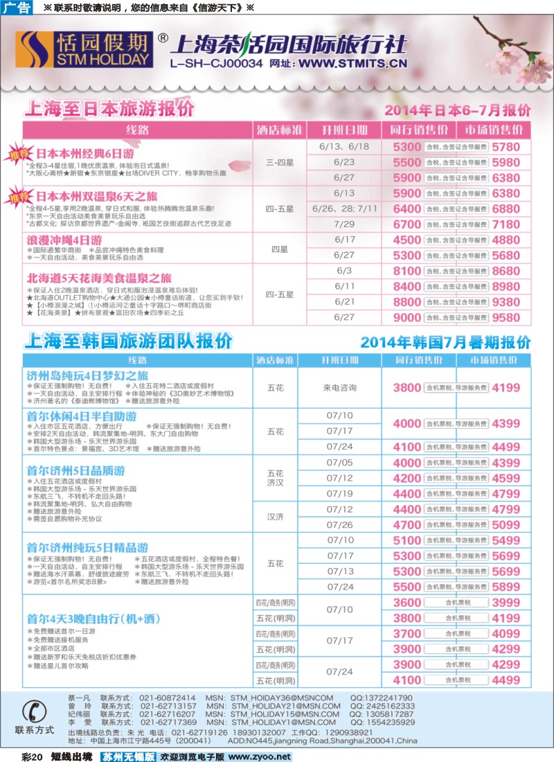 d彩20恬园假期-韩国、日本特惠游