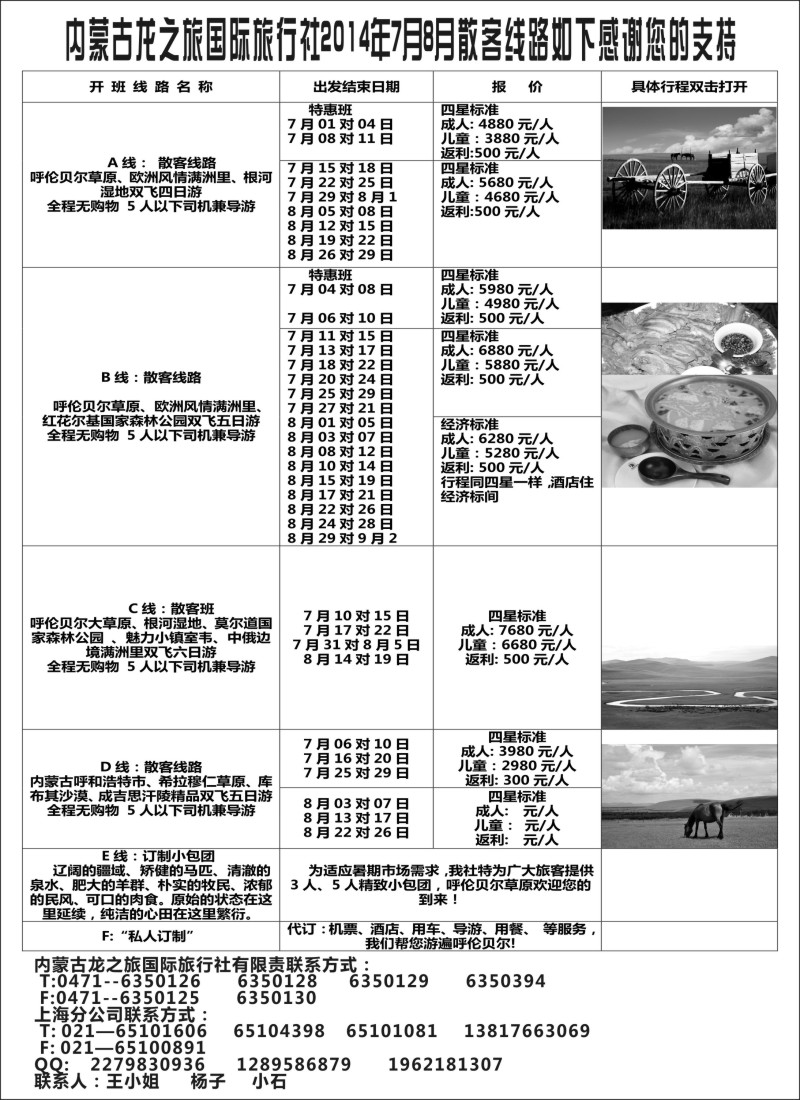 内蒙龙之旅暑期（7月8月）散客产品