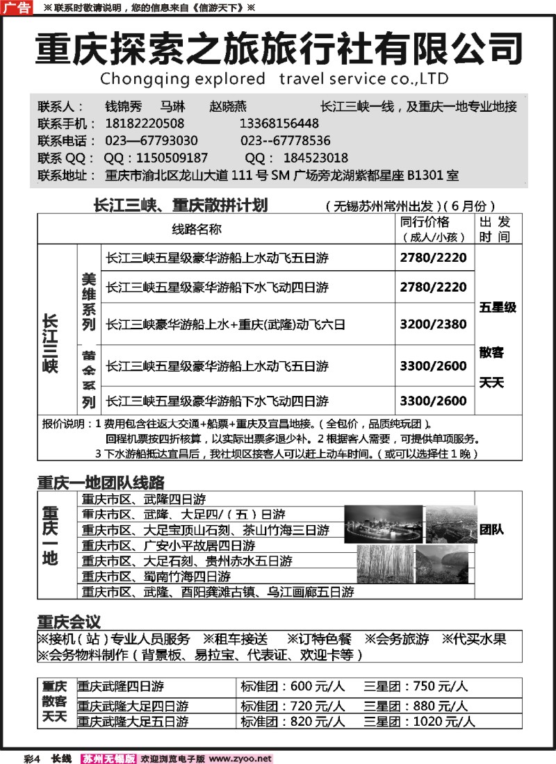c彩4重庆探索之旅旅行社重庆三峡