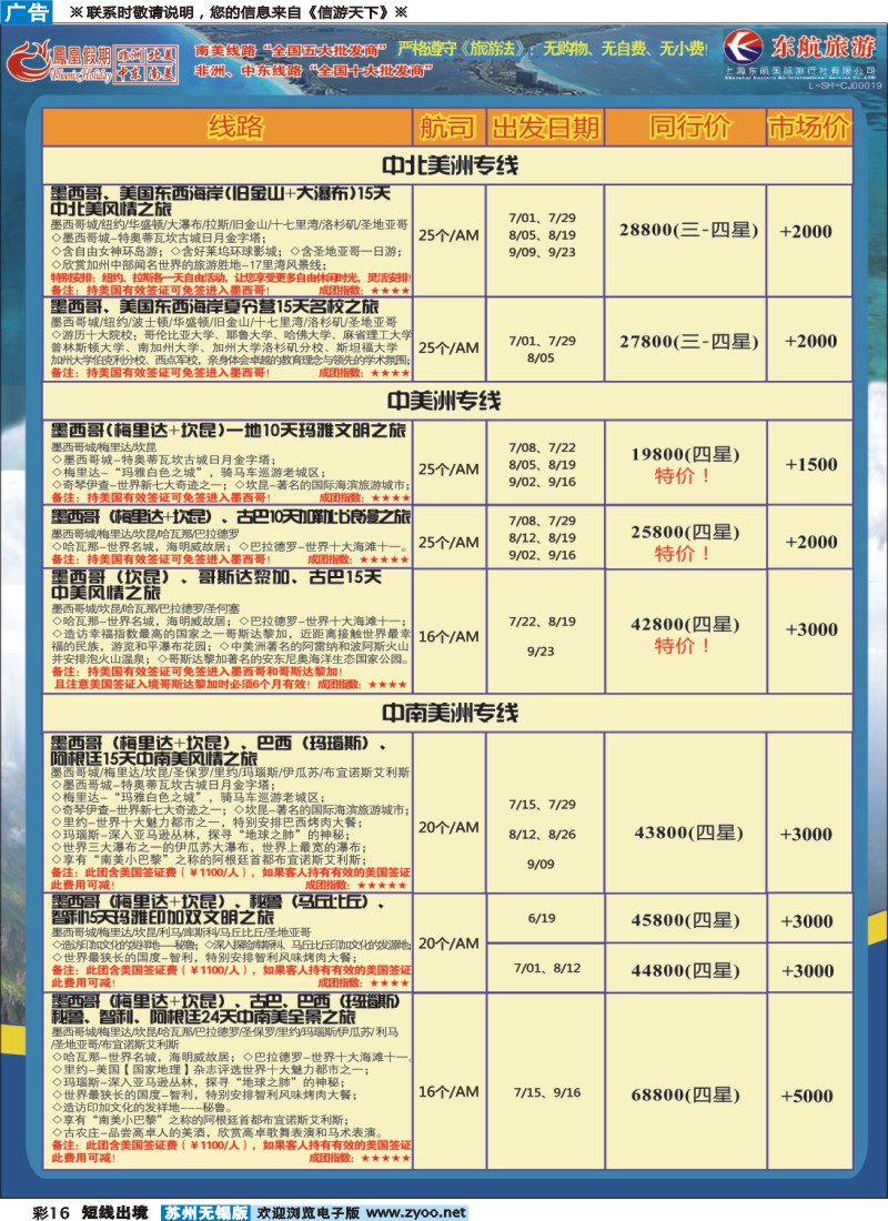 d彩16凤凰假期-非洲。中东。美洲
