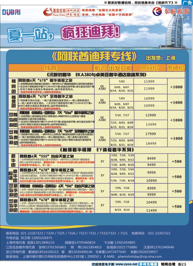 d彩23凤凰假期-非洲。中东。美洲