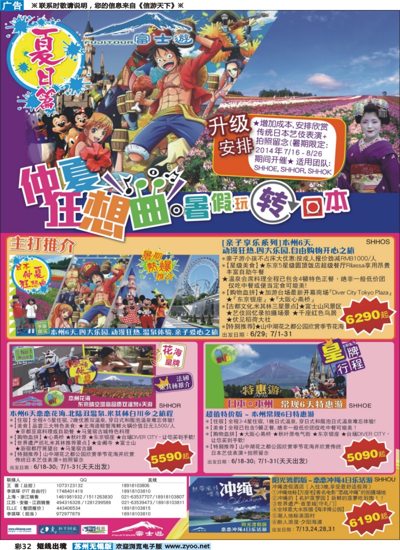 d彩32日本富士游--7-8月特刊｛02498｝