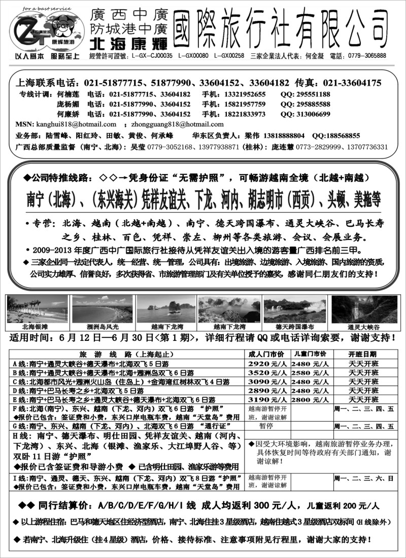 广西·广东·海南篇 北海康辉（上海版）