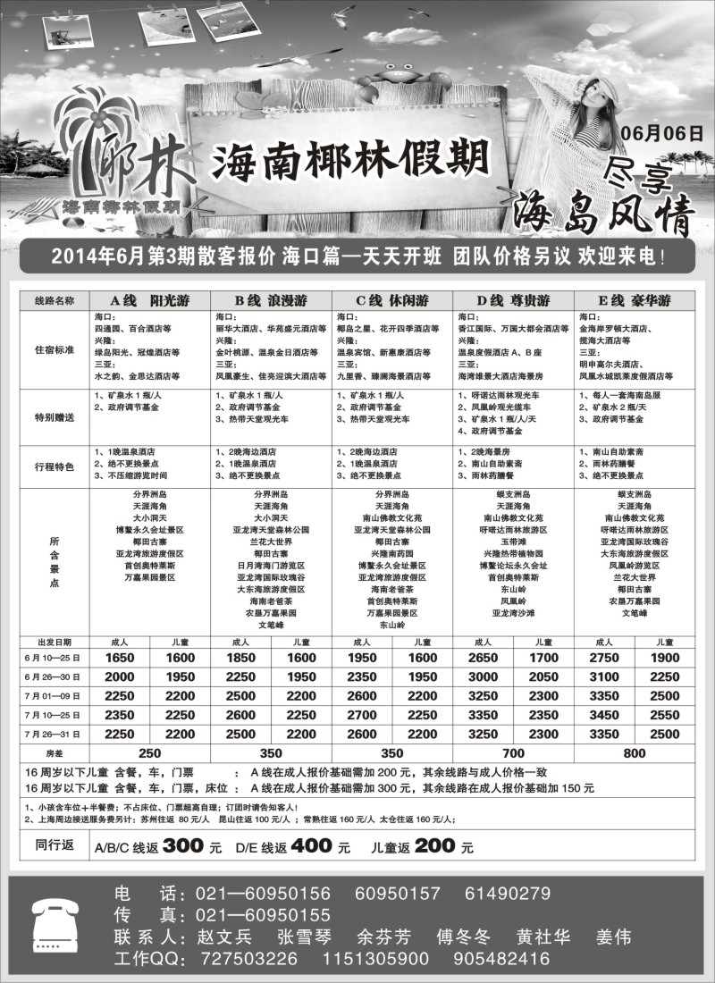 广西·广东·海南篇 海南椰林假期1