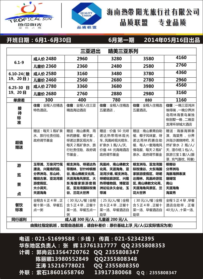广西·广东·海南篇 海南热带阳光    三亚散客报价