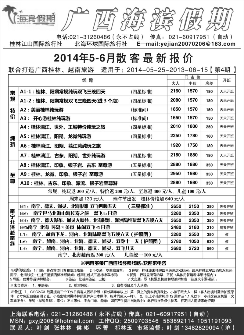 广西越南专版 广西海滨假期