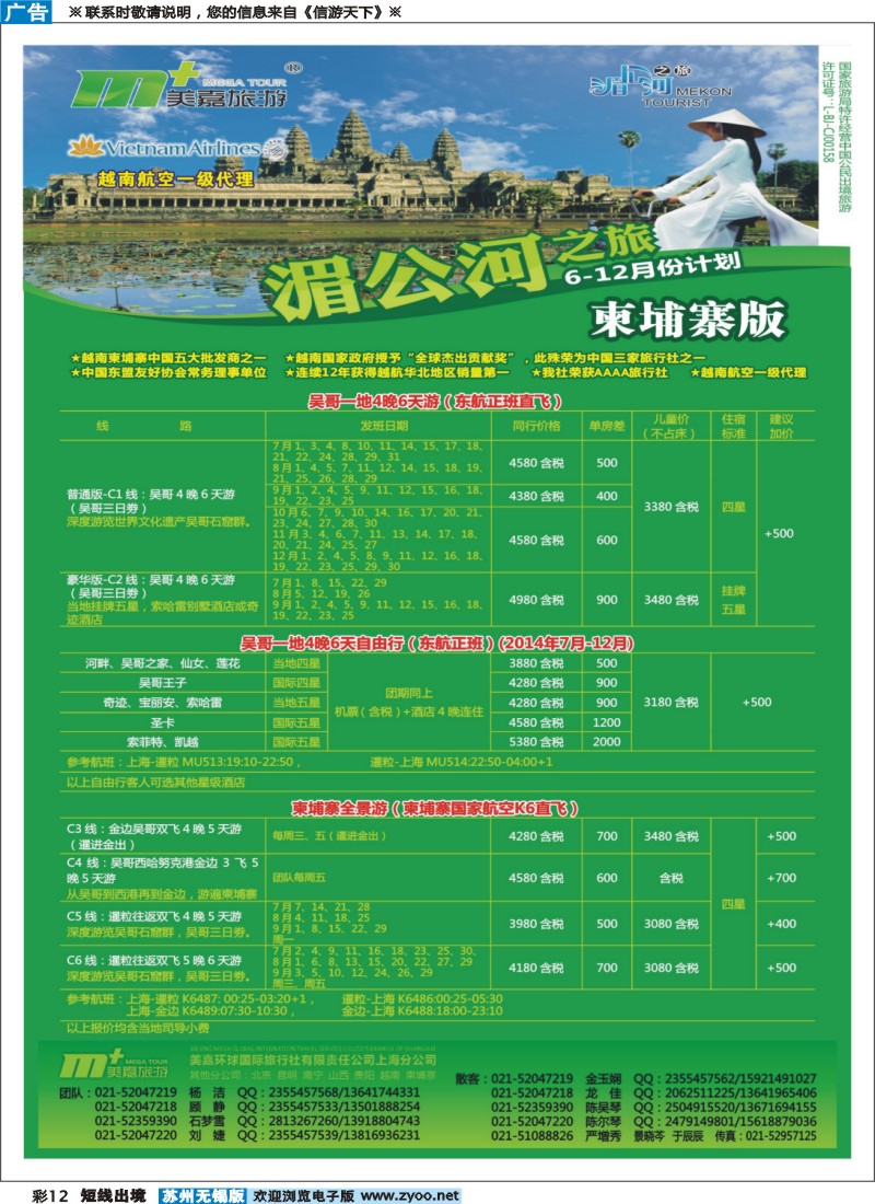d彩12越南柬埔寨专业批发-湄公河之旅-美嘉国旅