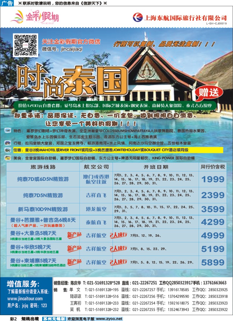 d彩2金彩假期-时尚泰国