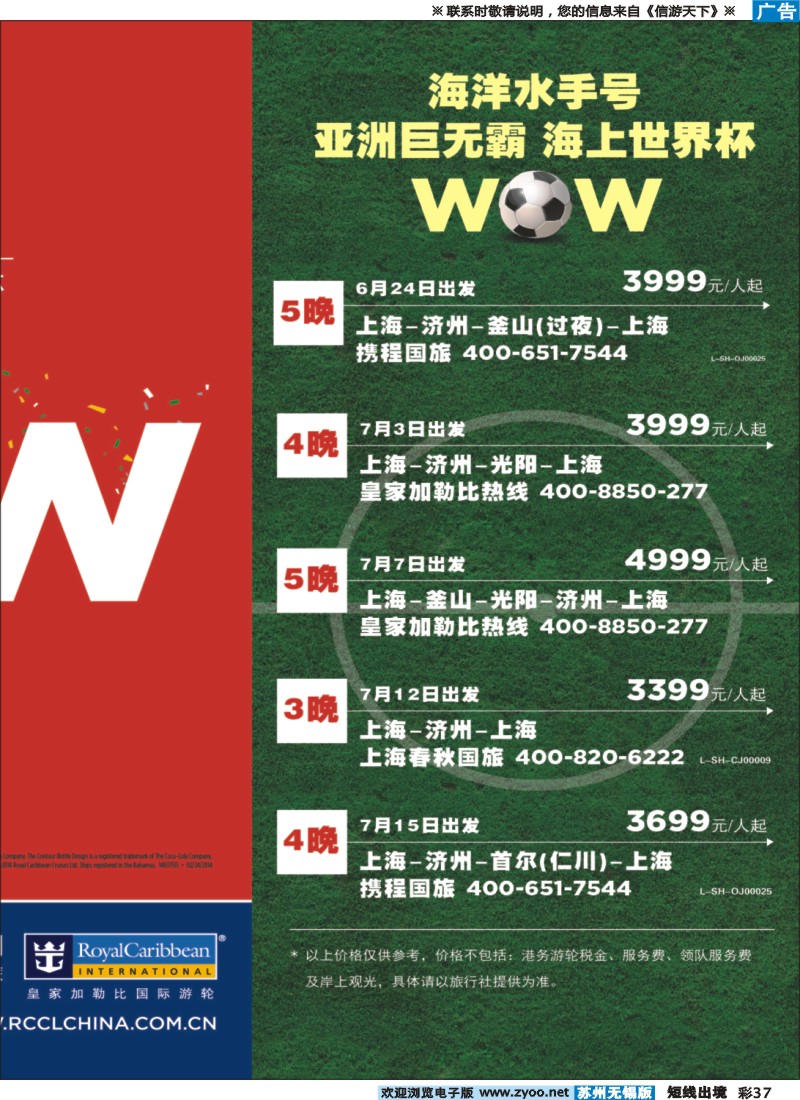 d彩37皇家加勒比国际游轮