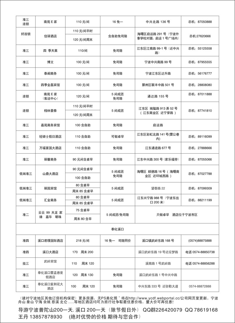 酒店订房票务招聘租车等其他专版 宁波订房2
