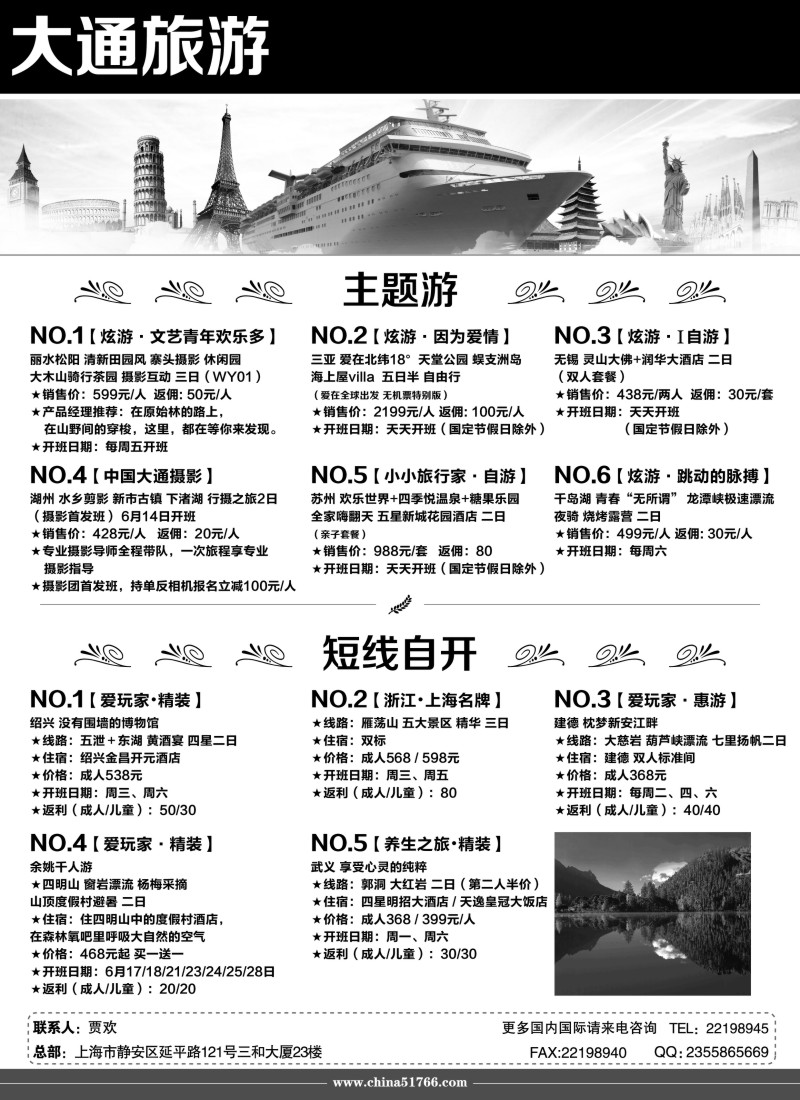 江苏·浙江·上海篇 大通旅游（上海）