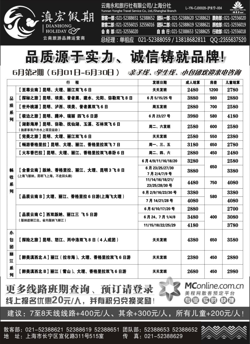 c20滇宏假期.云南永和有限公司上海分社