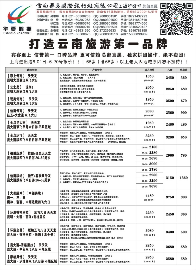 云南·贵州篇华夏假期（上海）1