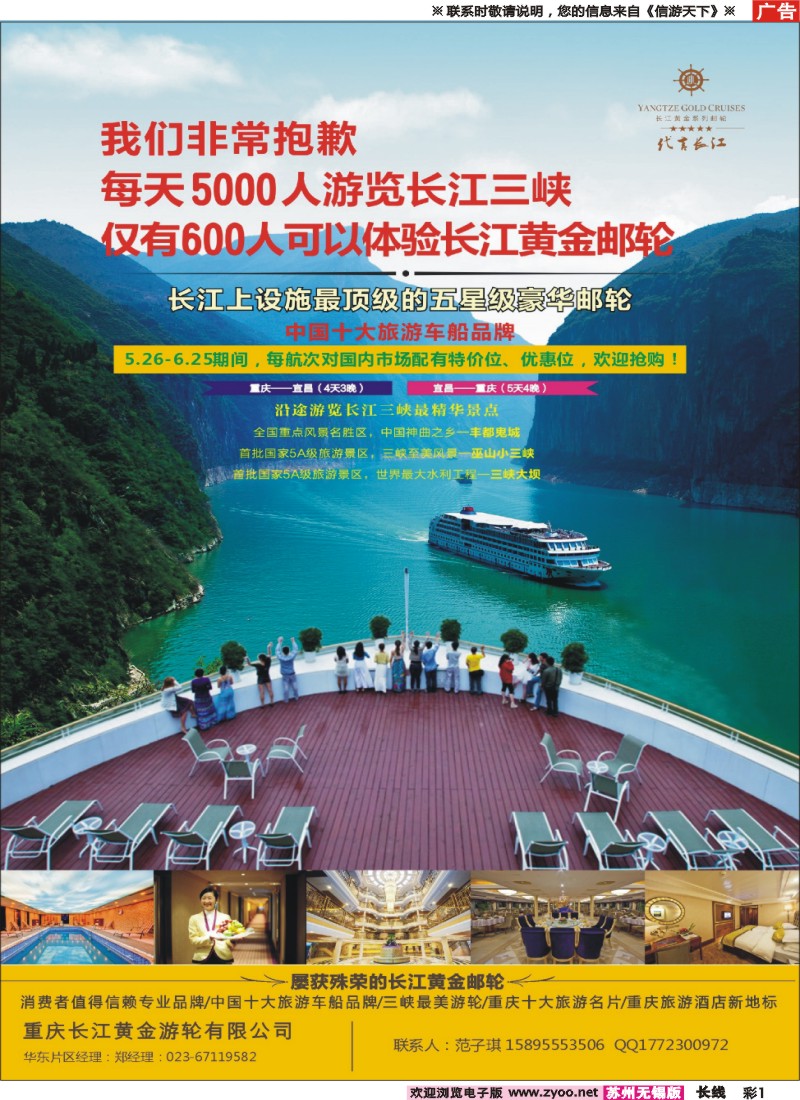c彩1长江黄金系列邮轮--三峡三峡