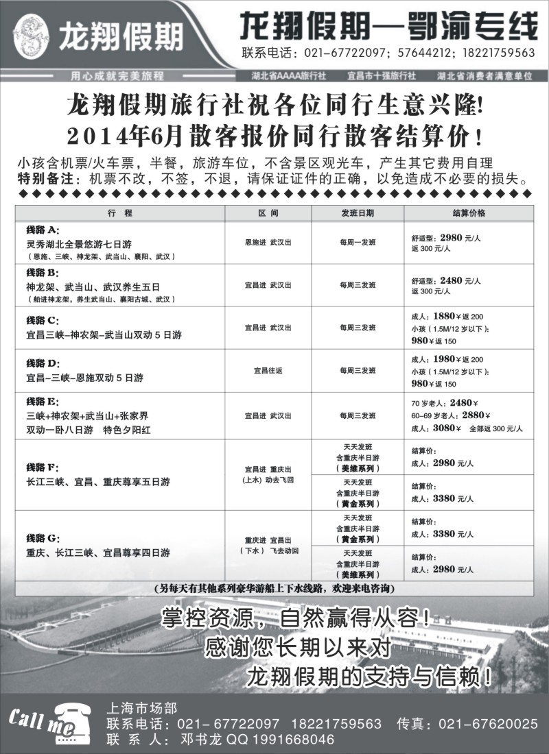 川藏三峡鄂渝篇 龙翔假期—鄂渝专线