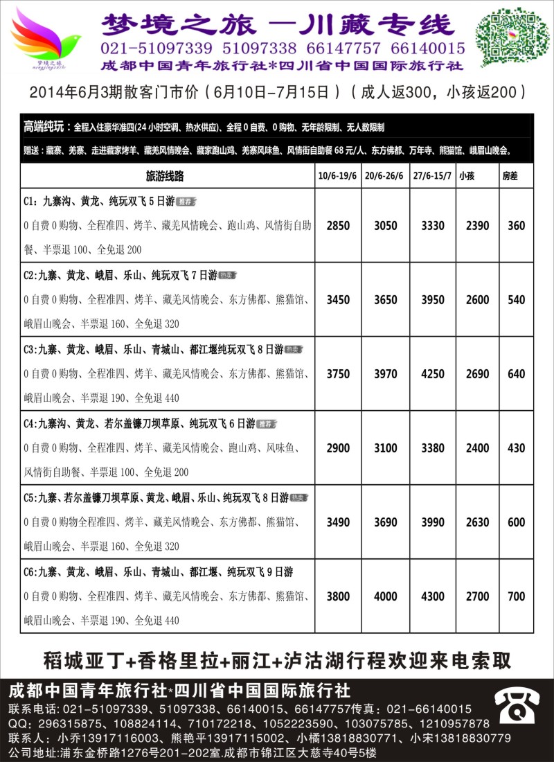 川藏三峡鄂渝篇-四川梦境之旅（熊艳平）（上海版）电子版4