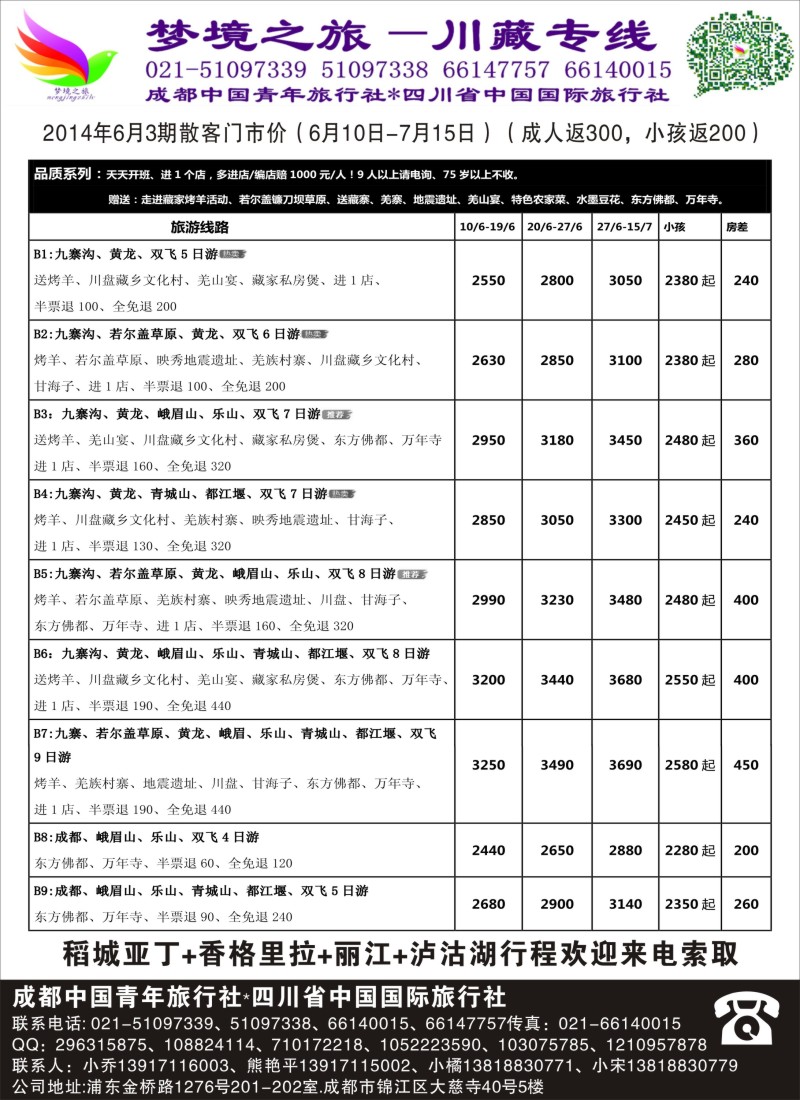 川藏三峡鄂渝篇-四川梦境之旅（熊艳平）（上海版）电子版3