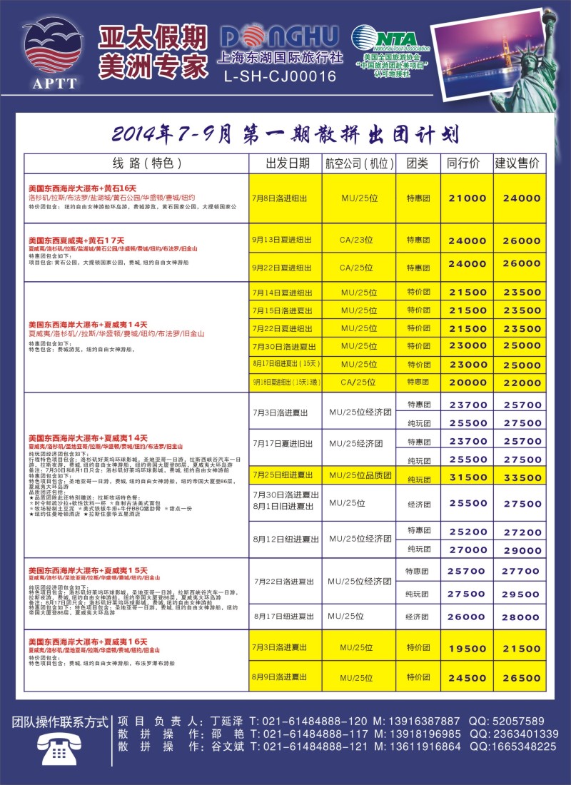 出境篇 亚太假期(东北山东)1