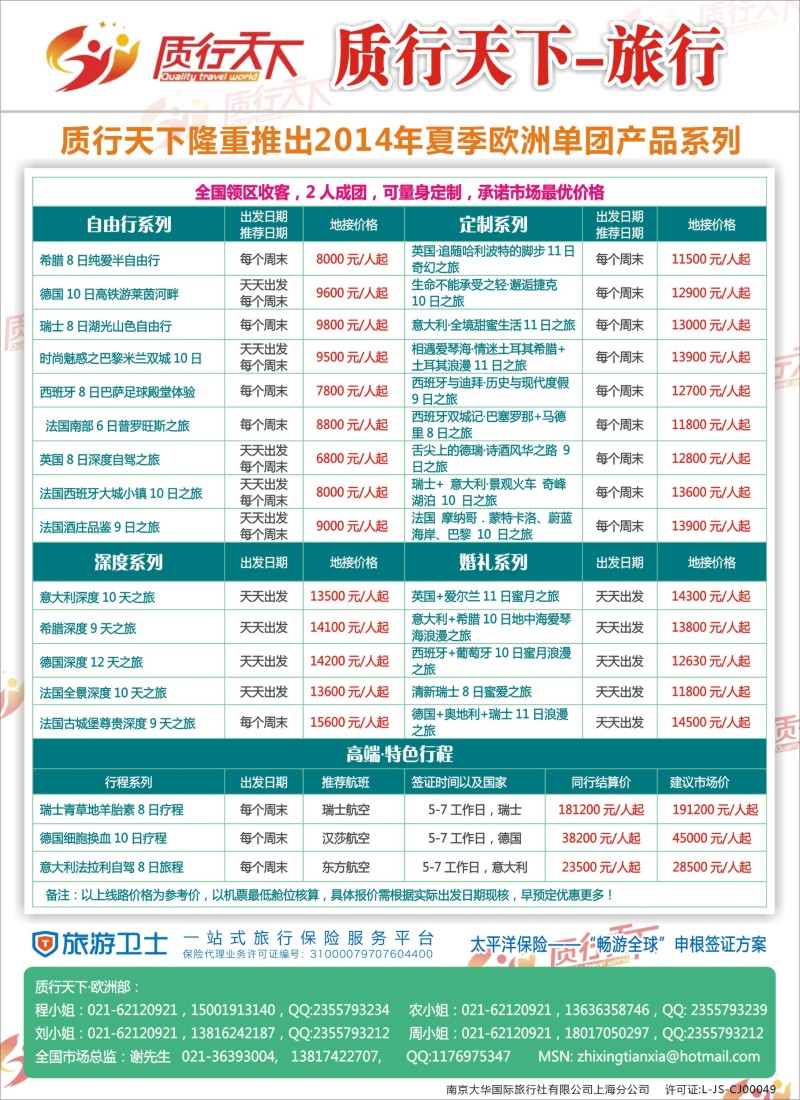 出境篇 质行天下欧州单团