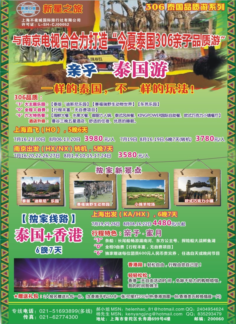 d彩37新星之旅--泰国306品质游系列