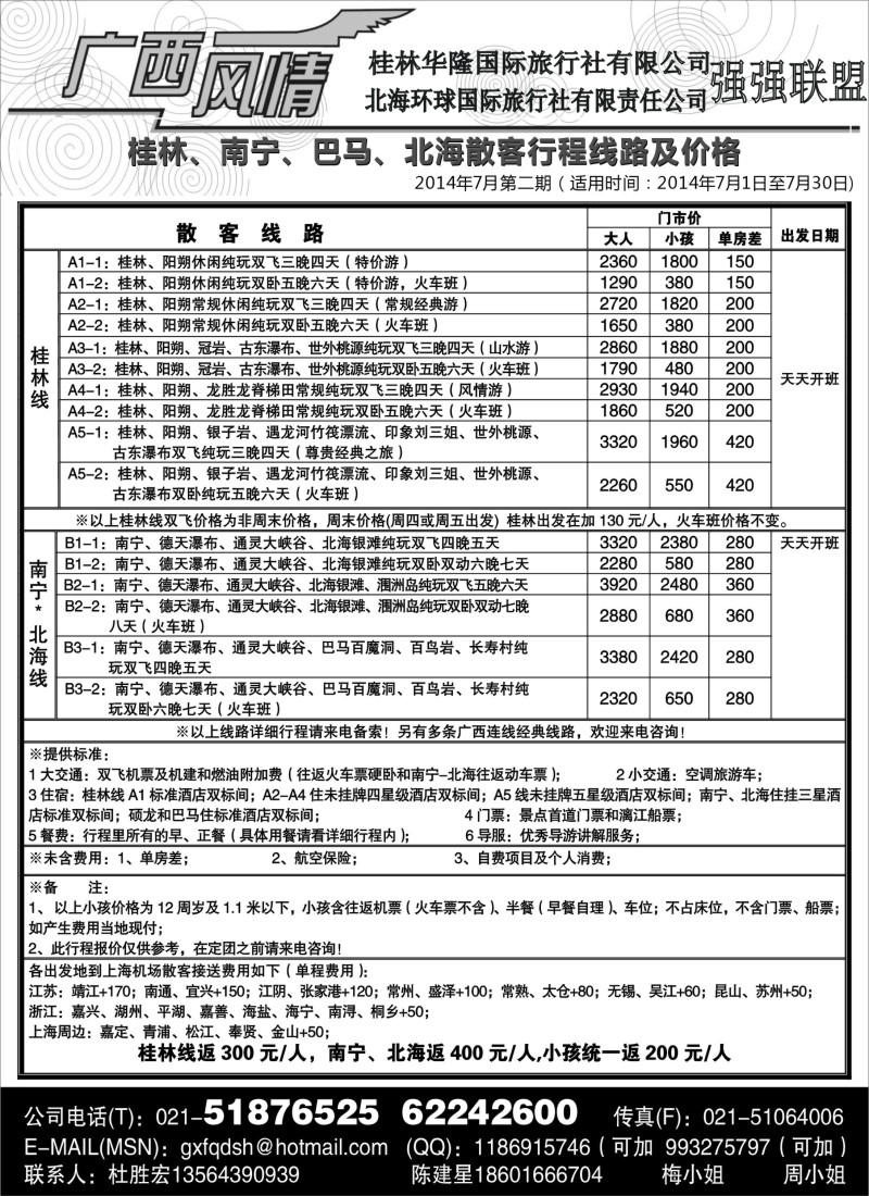 c14广西风情