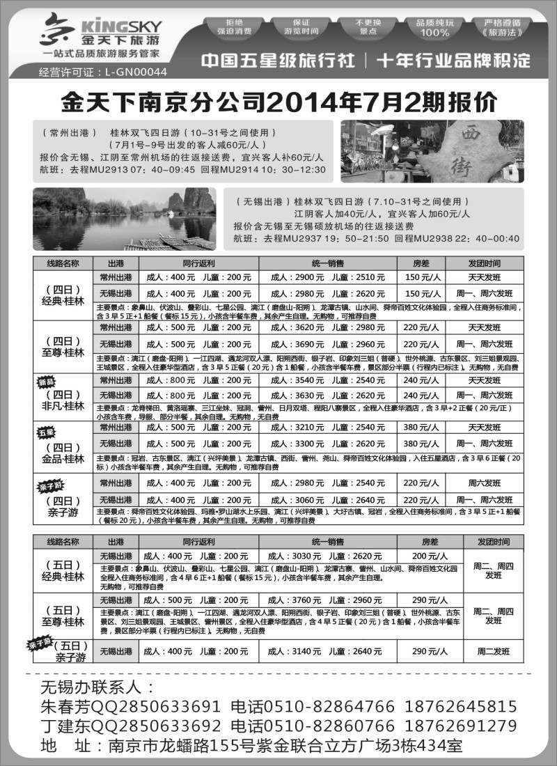 c16桂林金天下旅游广西
