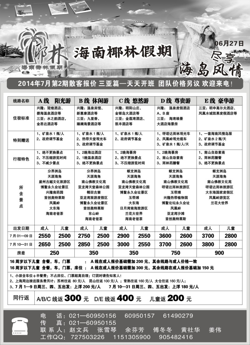 广西·广东·海南篇 海南椰林假期2
