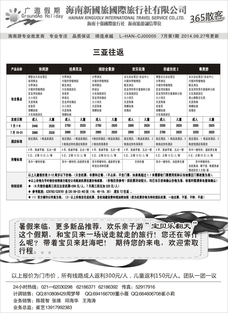 广西·广东·海南篇-海南新国旅（三亚进出）（上海版）