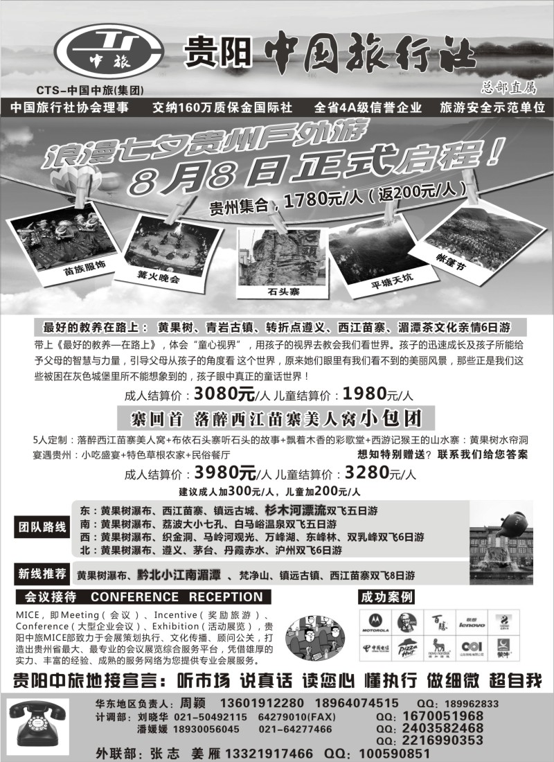 c27贵阳中国旅行社（周颖）｛02717｝